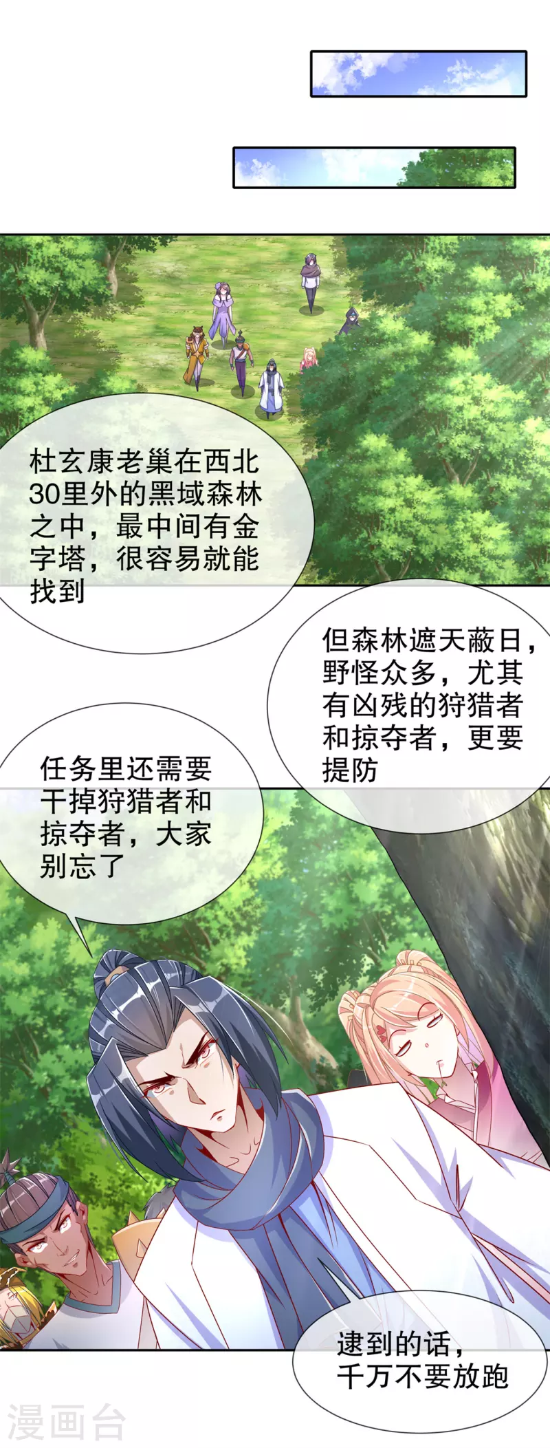 《网游之最强算命师》第100话 乘胜追击 第10页