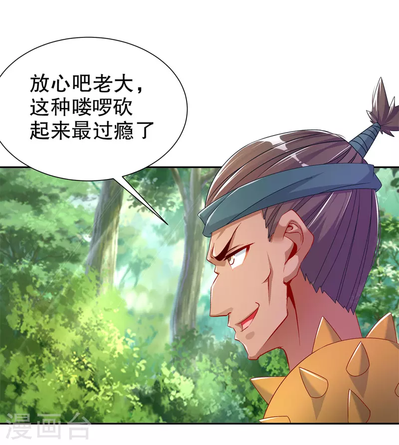 《网游之最强算命师》第100话 乘胜追击 第11页
