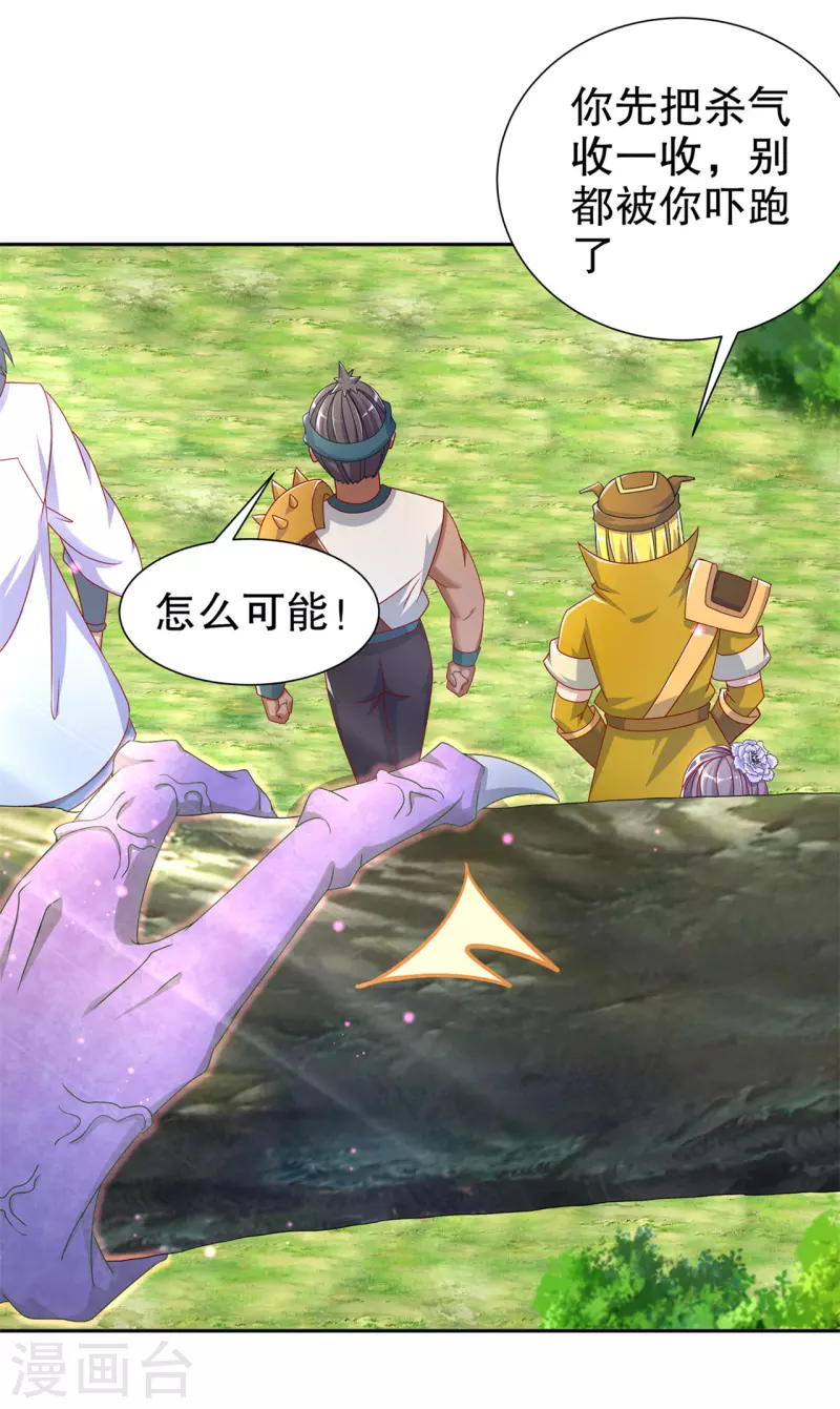 《网游之最强算命师》第100话 乘胜追击 第12页