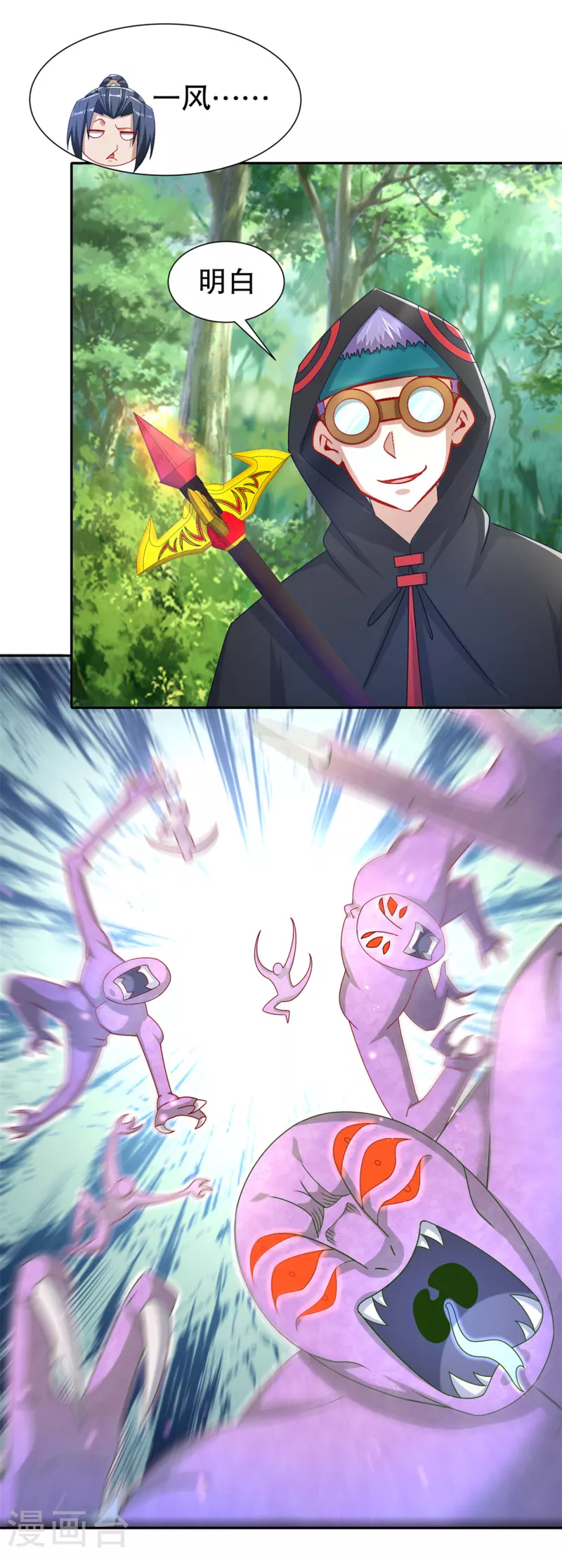 《网游之最强算命师》第100话 乘胜追击 第14页