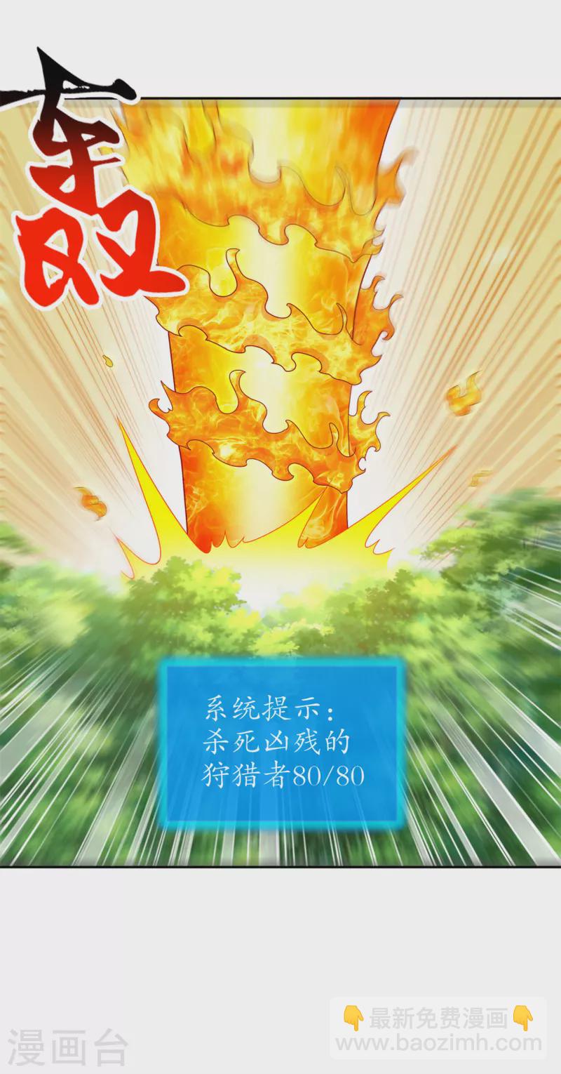 《网游之最强算命师》第100话 乘胜追击 第15页