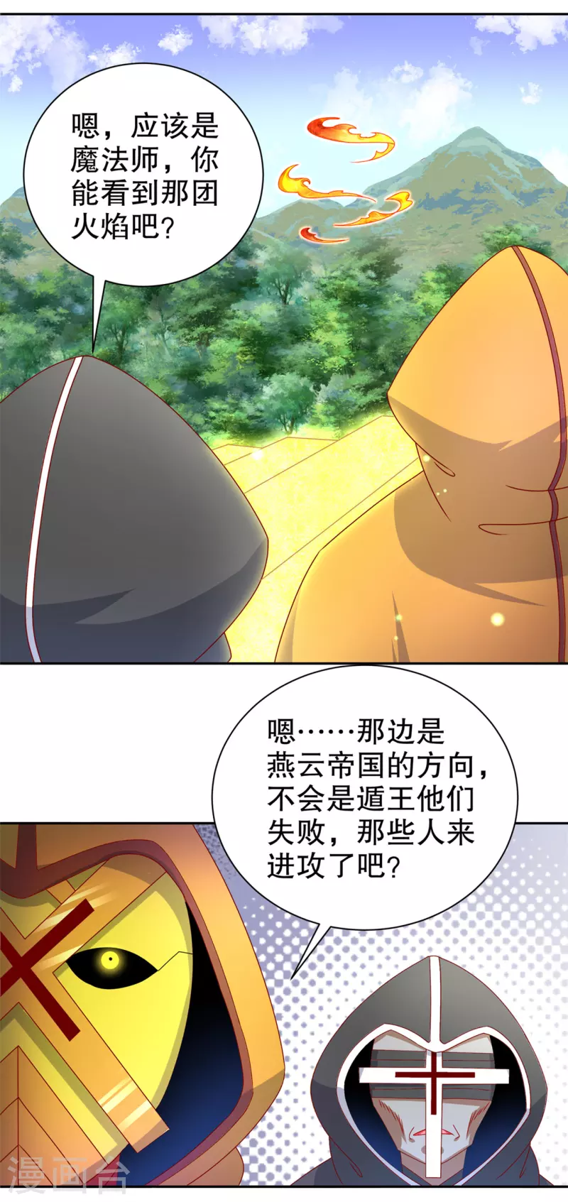 《网游之最强算命师》第100话 乘胜追击 第17页