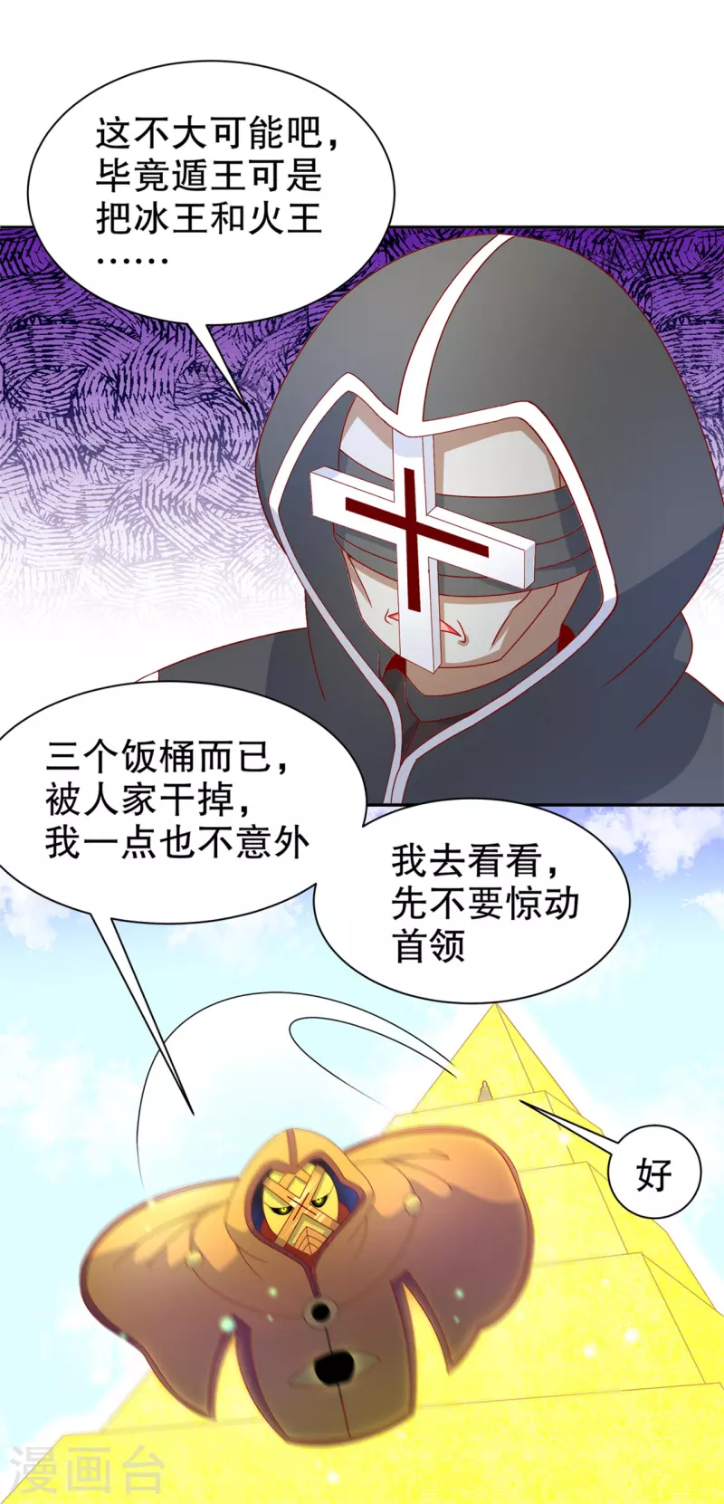 《网游之最强算命师》第100话 乘胜追击 第18页
