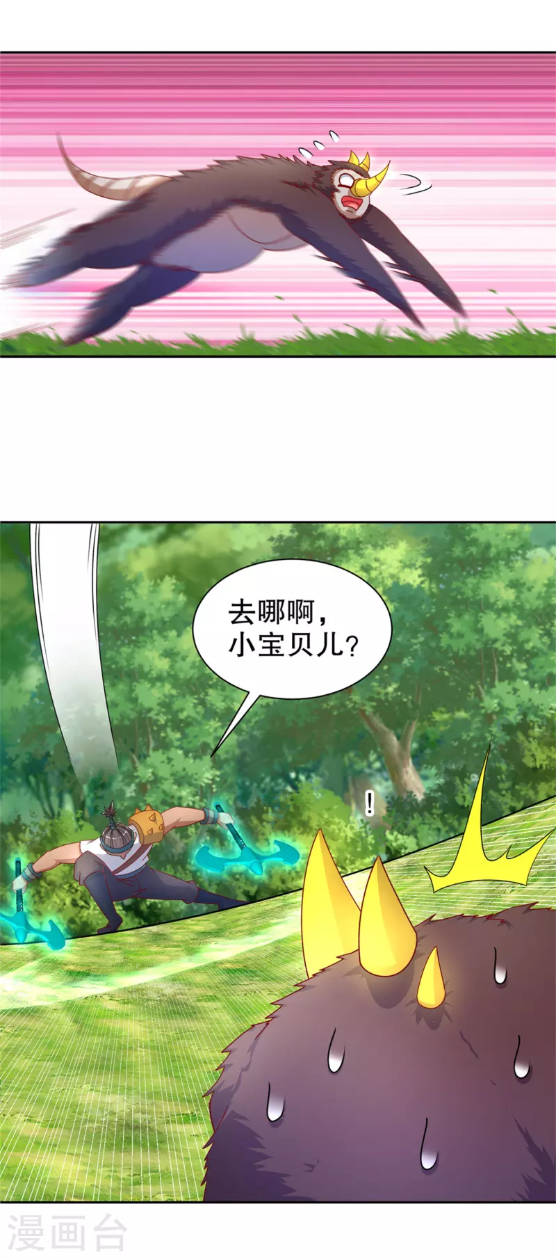 《网游之最强算命师》第100话 乘胜追击 第20页