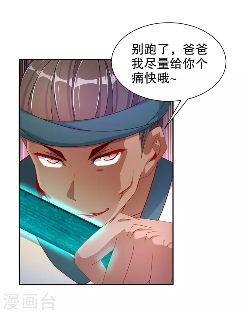 《网游之最强算命师》第100话 乘胜追击 第21页