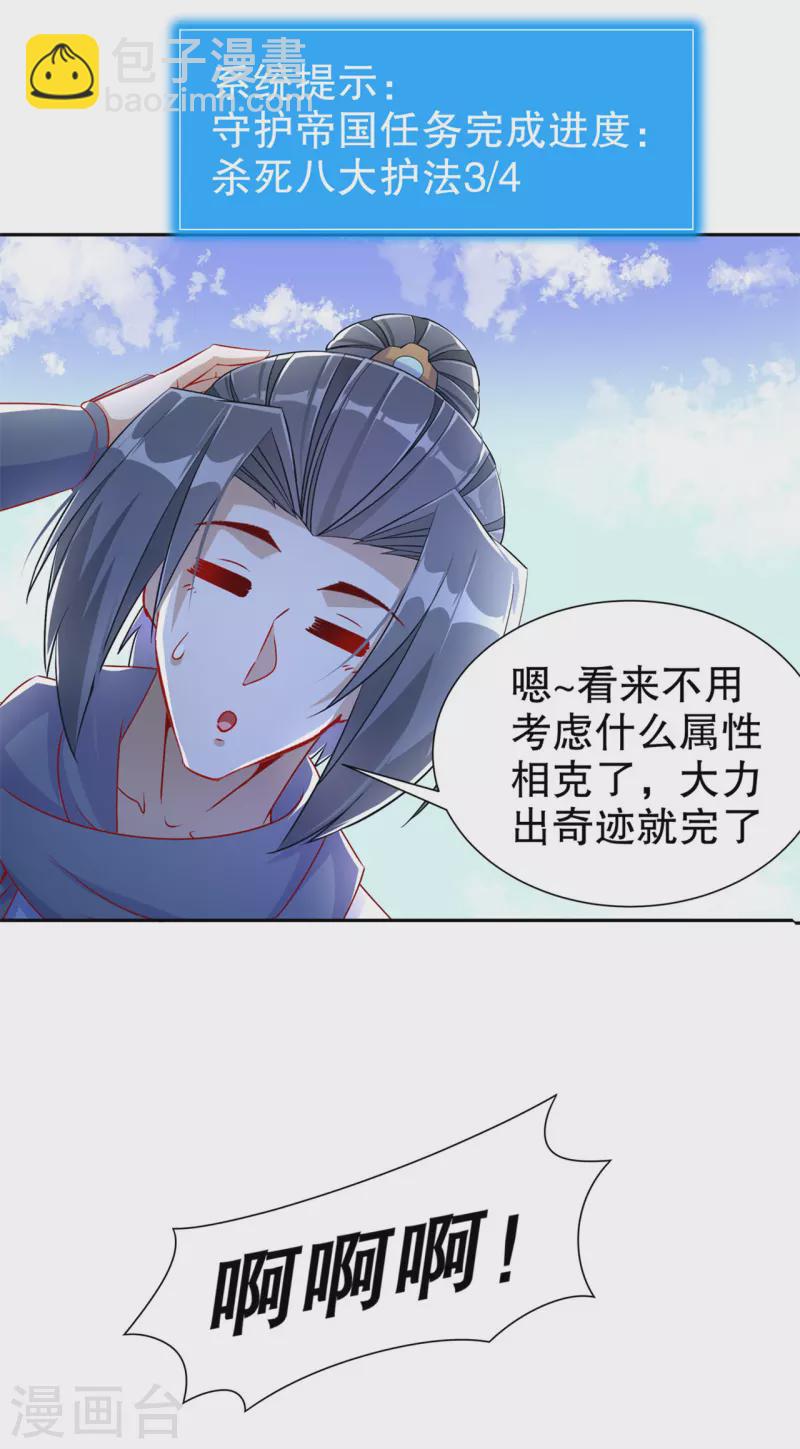 《网游之最强算命师》第100话 乘胜追击 第3页