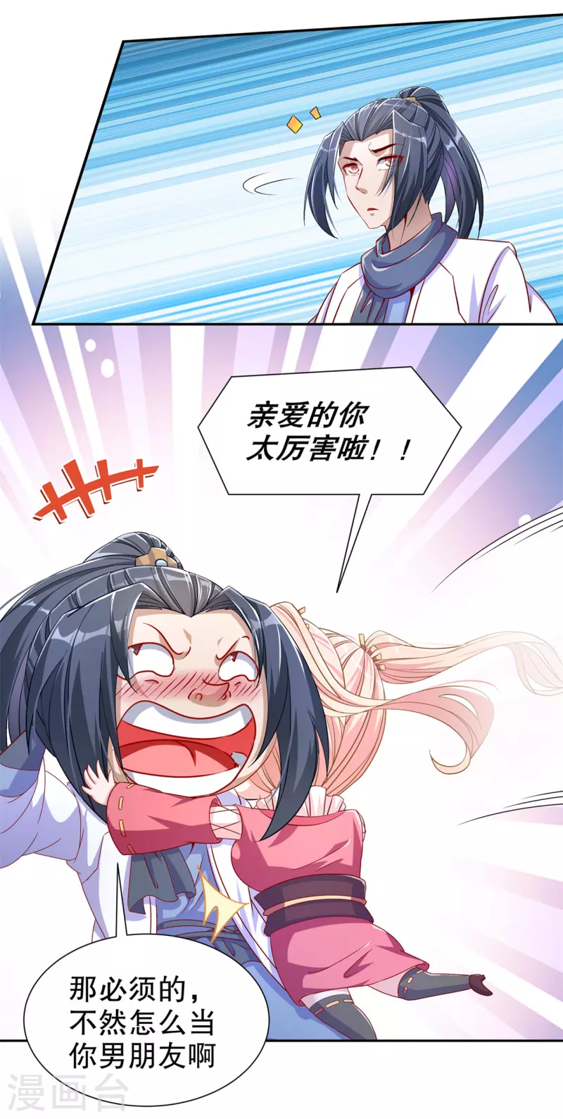 《网游之最强算命师》第100话 乘胜追击 第4页