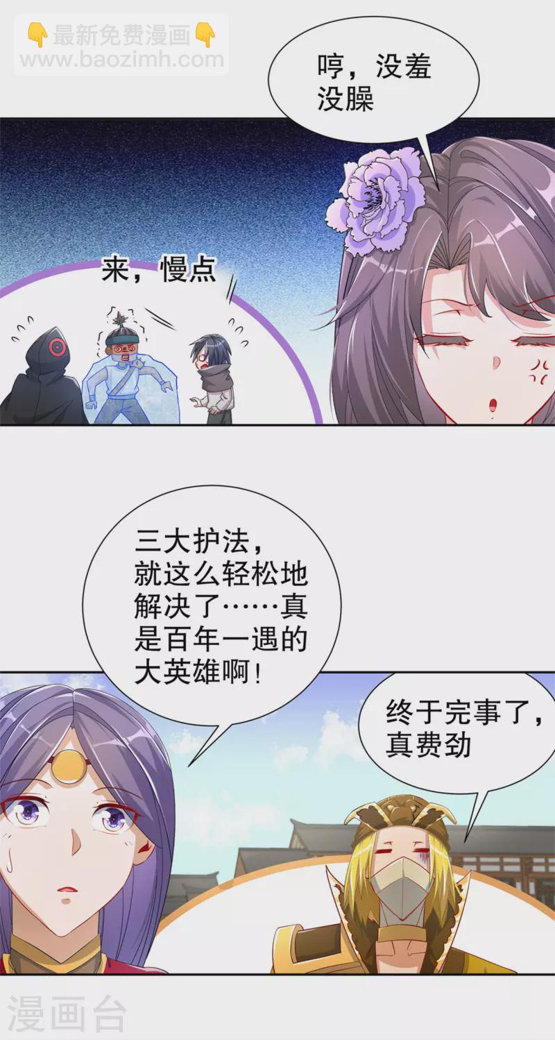 《网游之最强算命师》第100话 乘胜追击 第5页