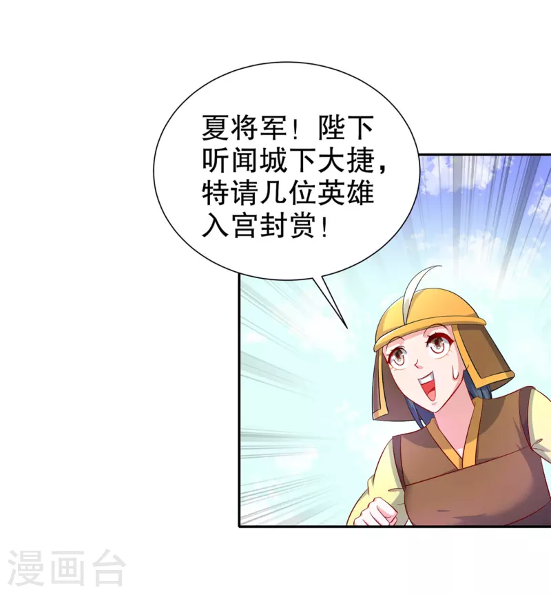《网游之最强算命师》第100话 乘胜追击 第6页