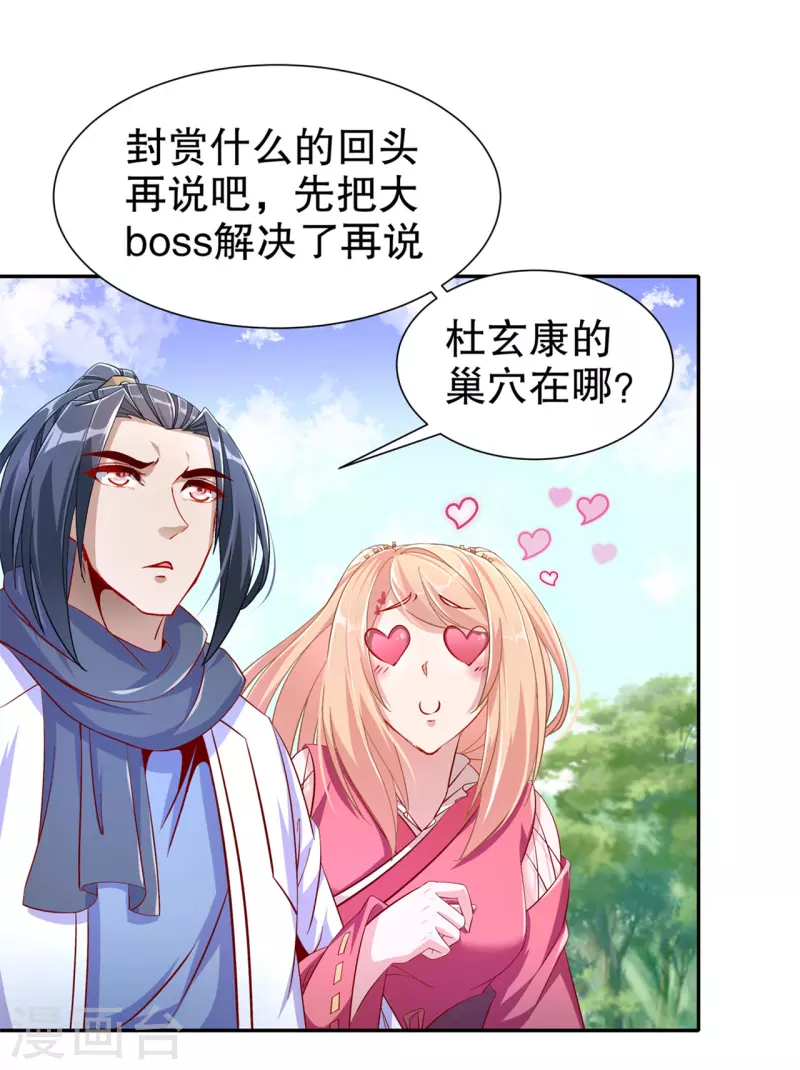 《网游之最强算命师》第100话 乘胜追击 第7页