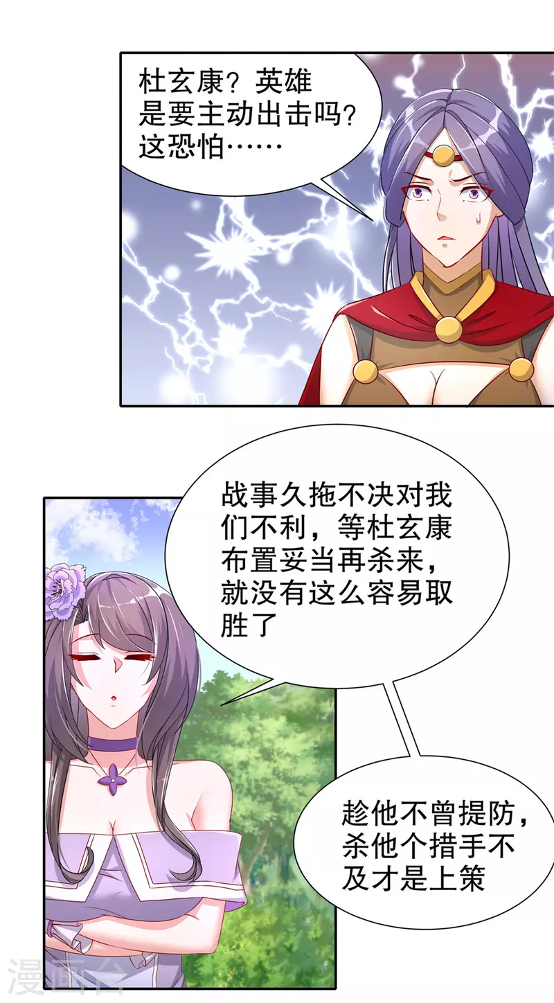 《网游之最强算命师》第100话 乘胜追击 第8页