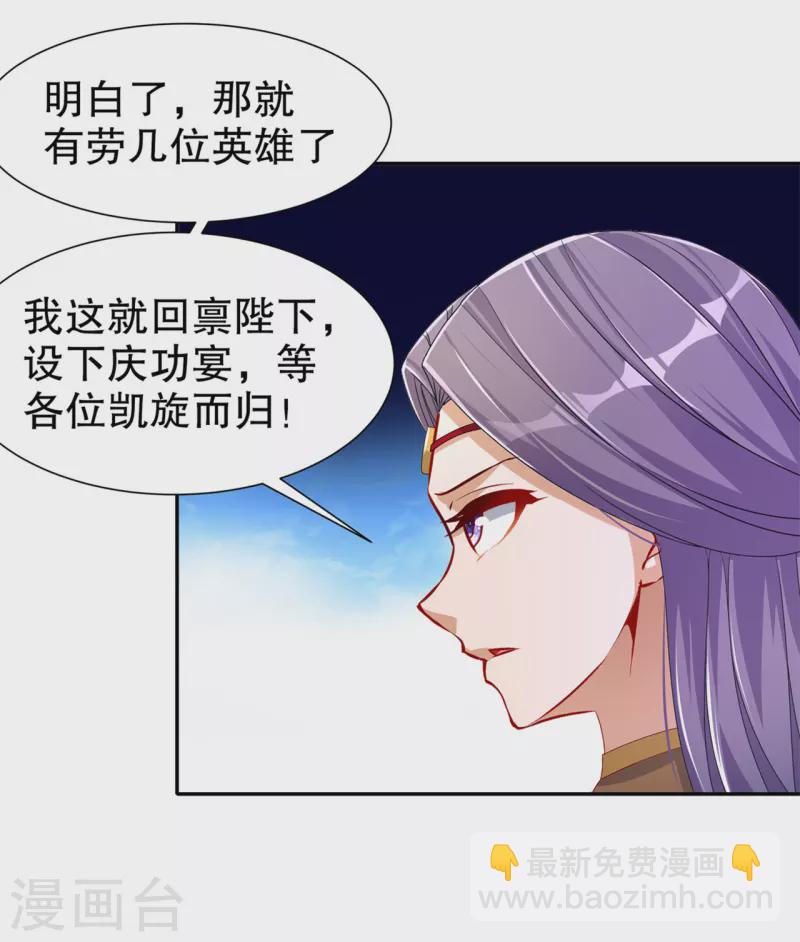 《网游之最强算命师》第100话 乘胜追击 第9页