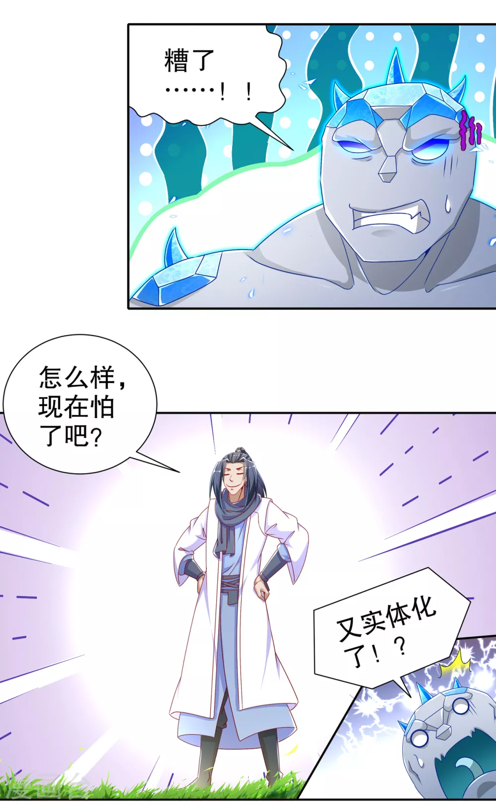 《网游之最强算命师》第98话 以彼之矛，攻你之盾 第11页