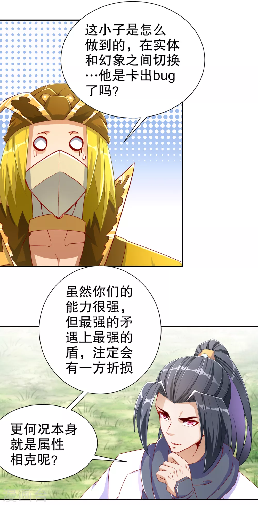 《网游之最强算命师》第98话 以彼之矛，攻你之盾 第12页