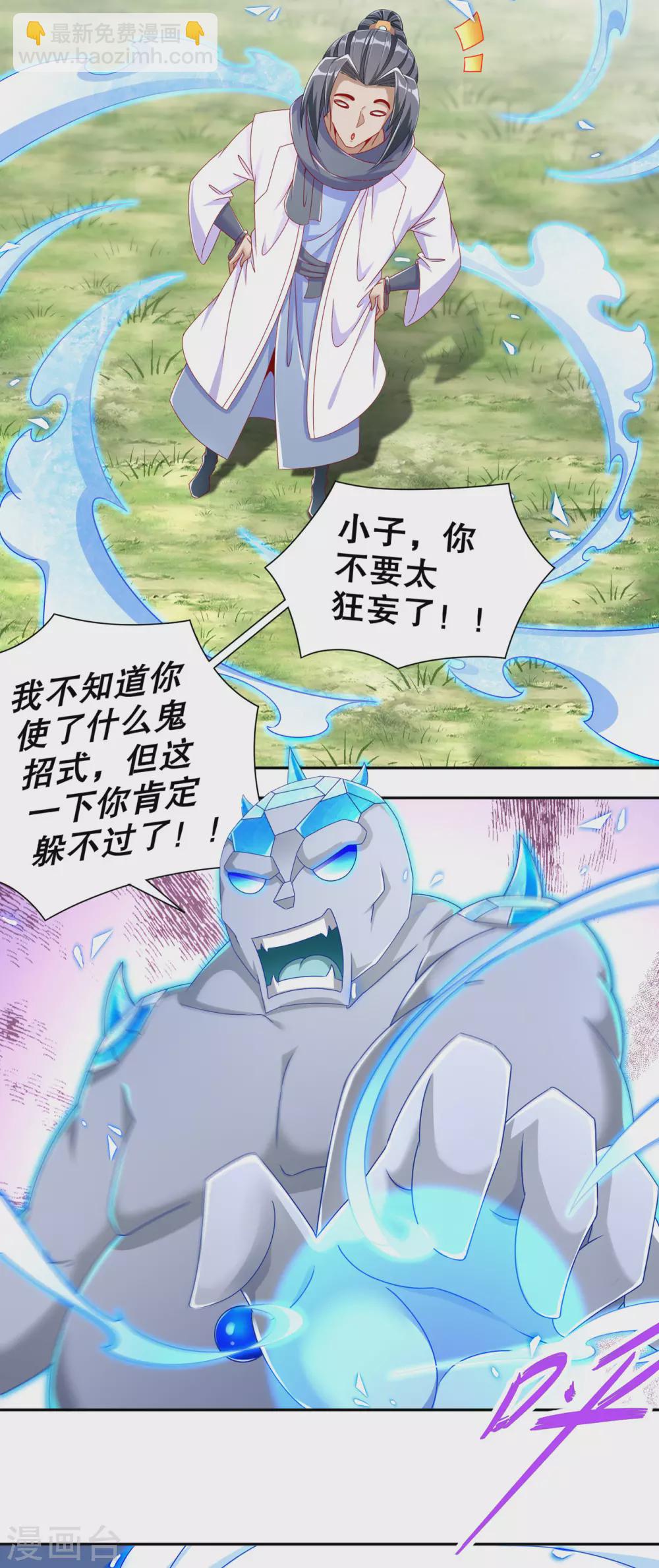 《网游之最强算命师》第98话 以彼之矛，攻你之盾 第15页