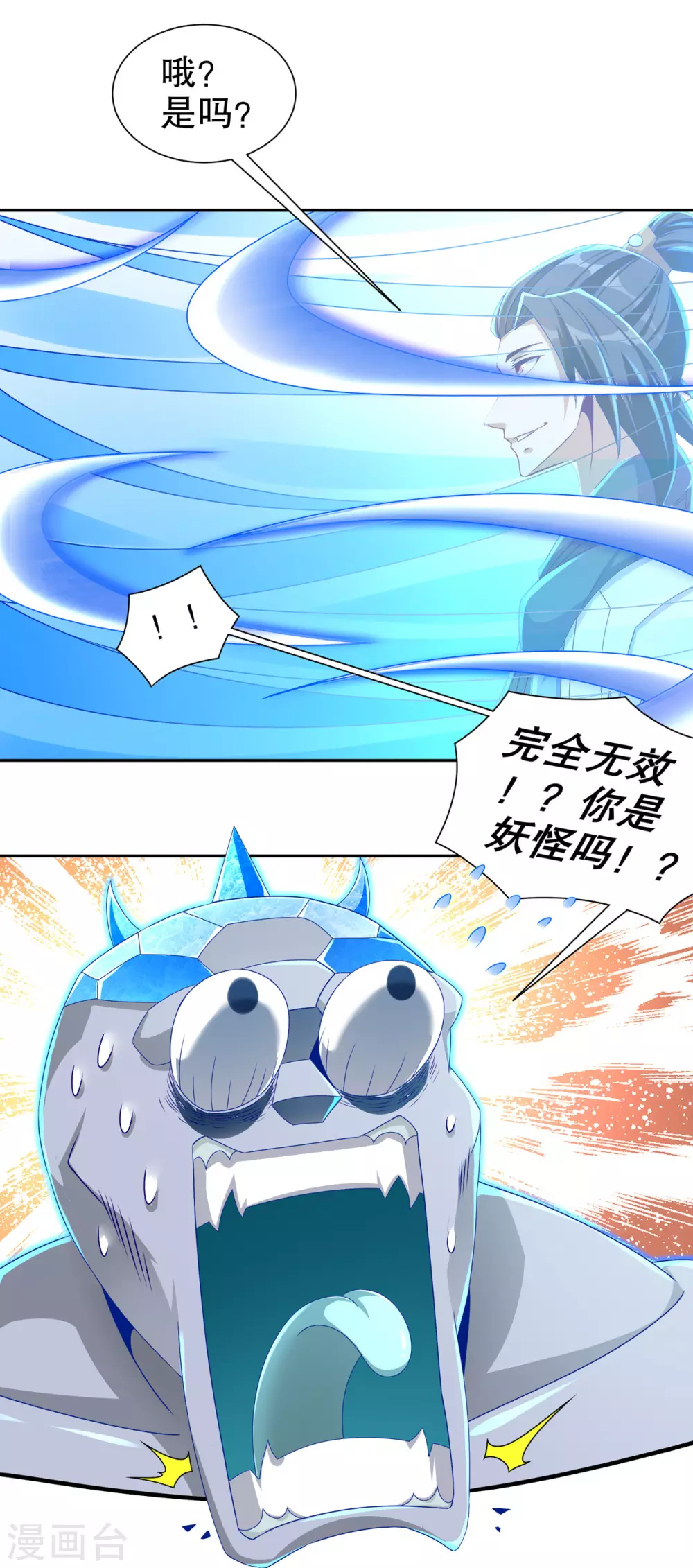 《网游之最强算命师》第98话 以彼之矛，攻你之盾 第17页
