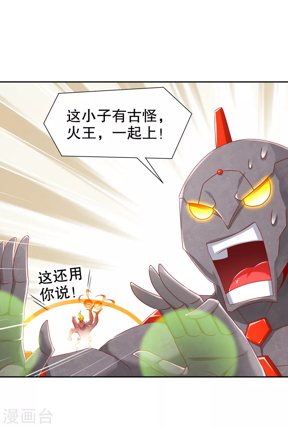 《网游之最强算命师》第98话 以彼之矛，攻你之盾 第18页