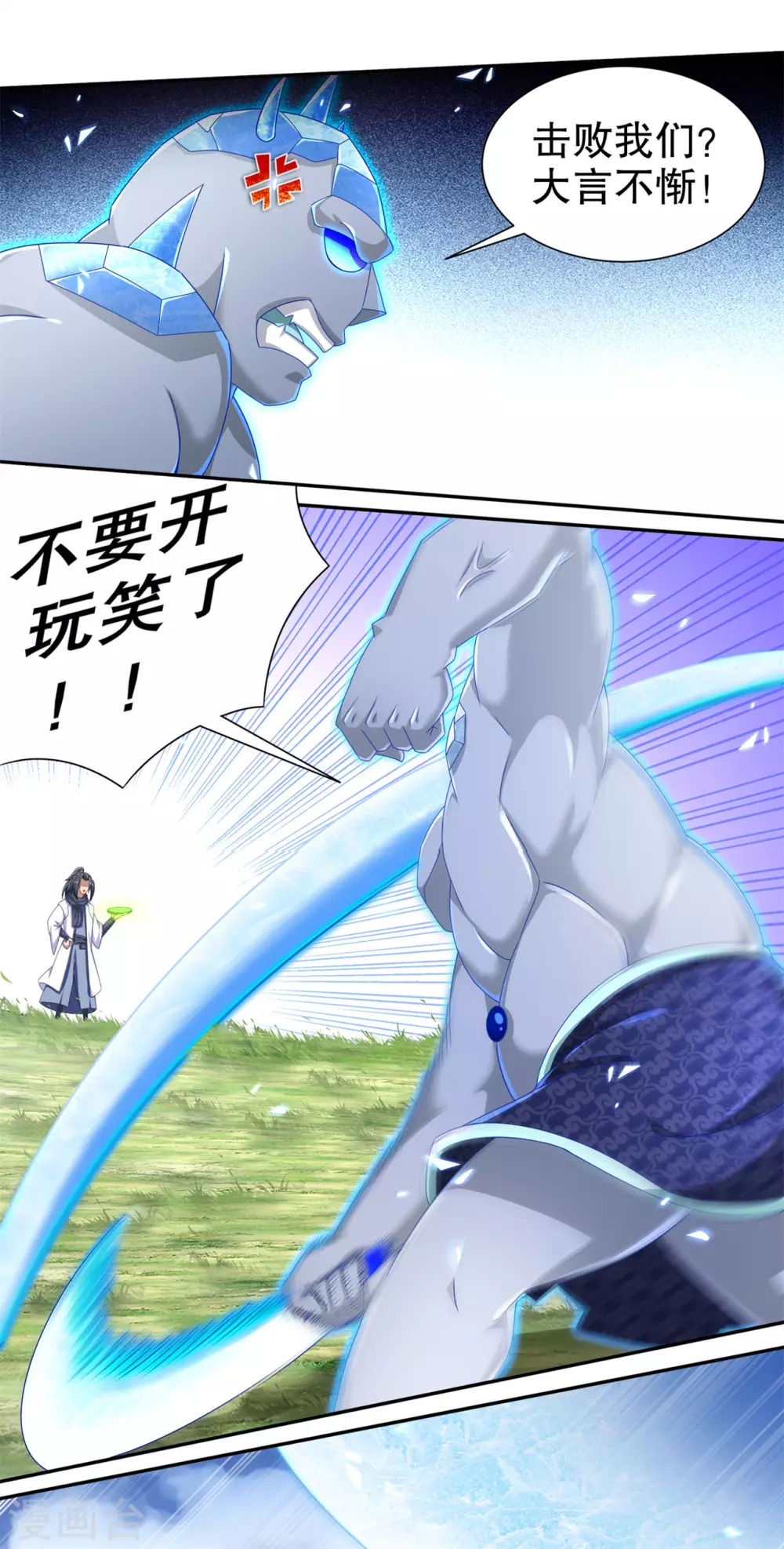《网游之最强算命师》第98话 以彼之矛，攻你之盾 第4页