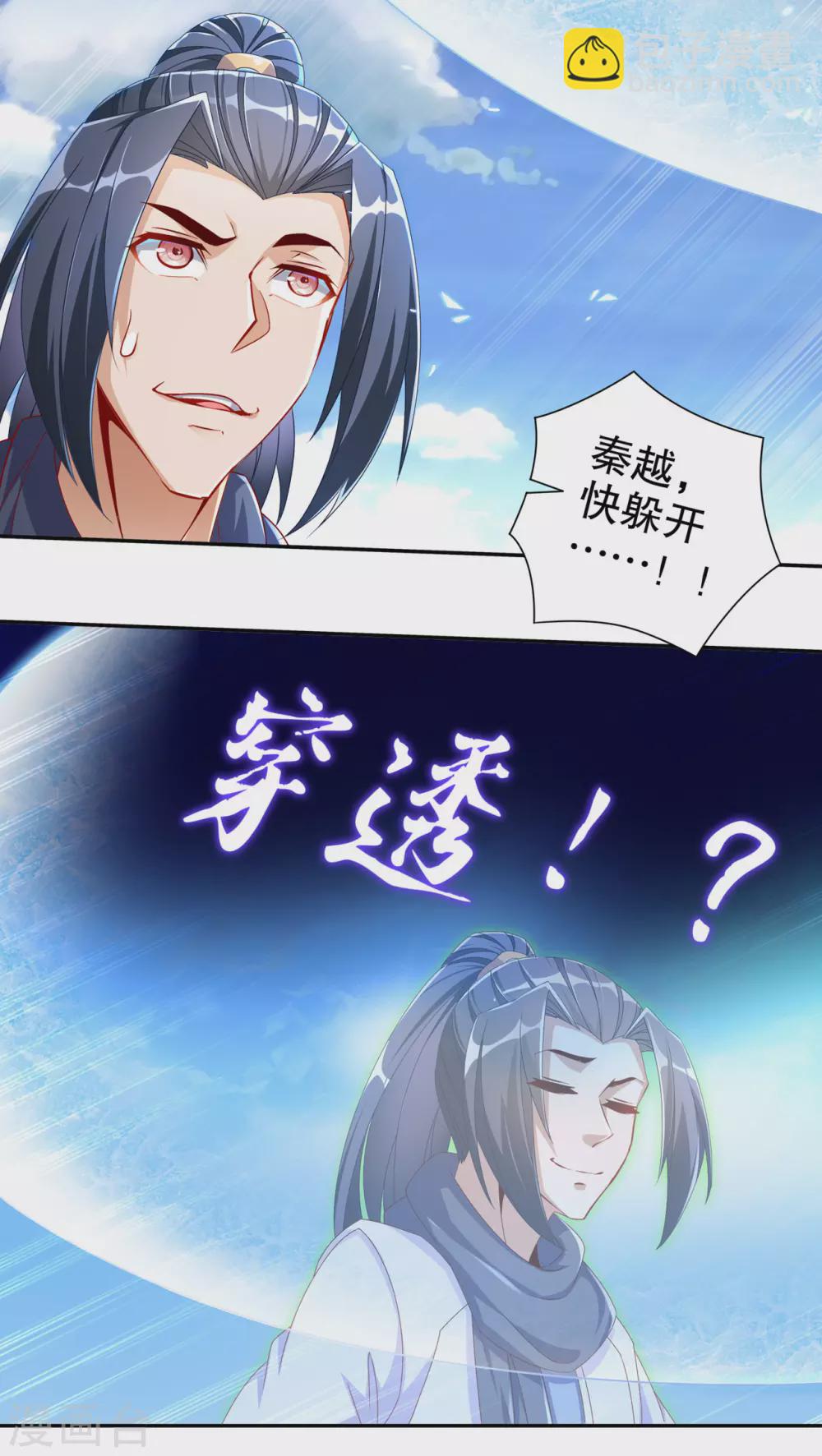 《网游之最强算命师》第98话 以彼之矛，攻你之盾 第5页
