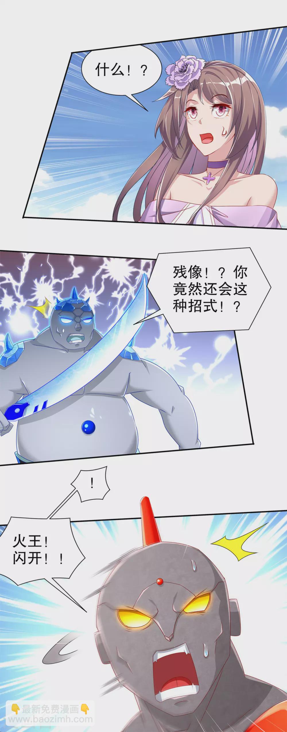 《网游之最强算命师》第98话 以彼之矛，攻你之盾 第6页