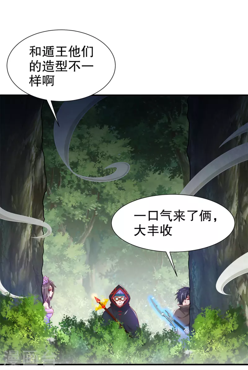 《网游之最强算命师》第101话 男人之间的对决 第11页