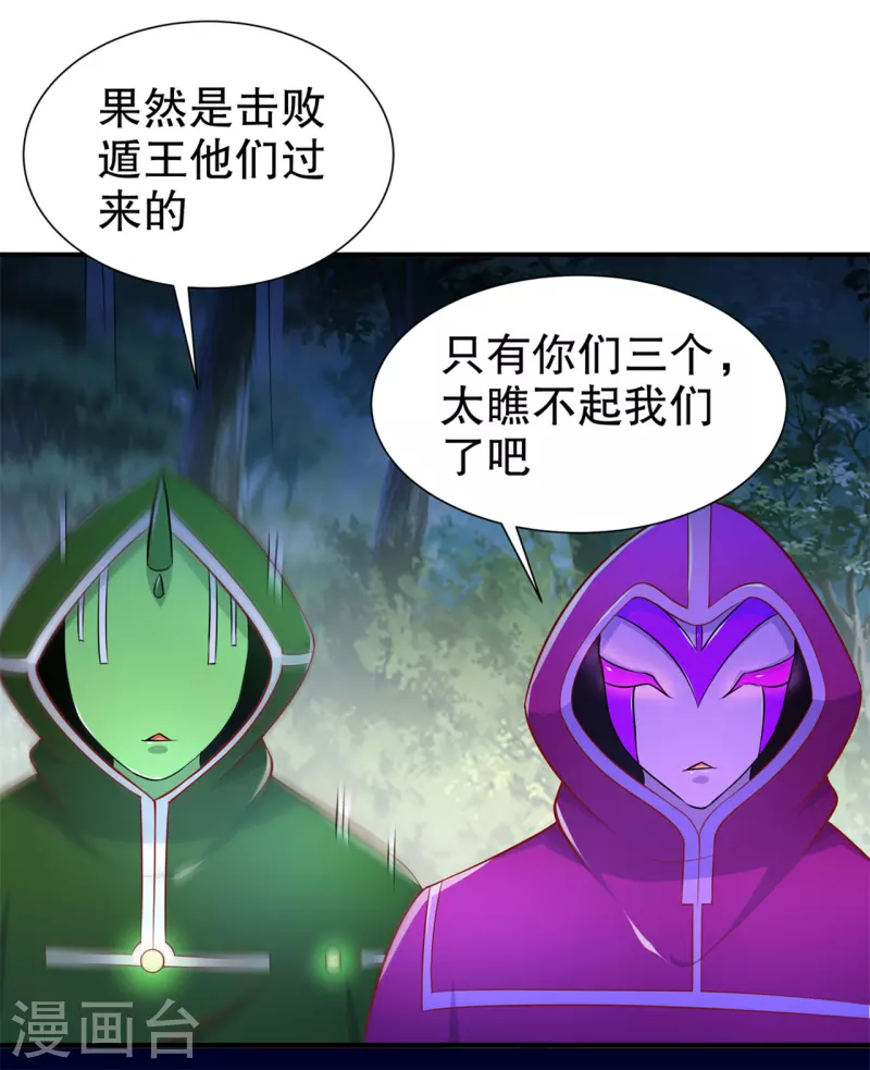 《网游之最强算命师》第101话 男人之间的对决 第12页