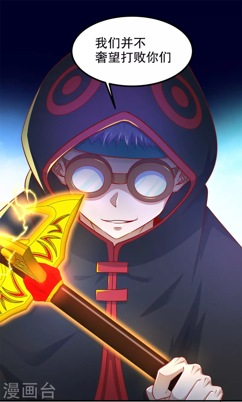 《网游之最强算命师》第101话 男人之间的对决 第13页