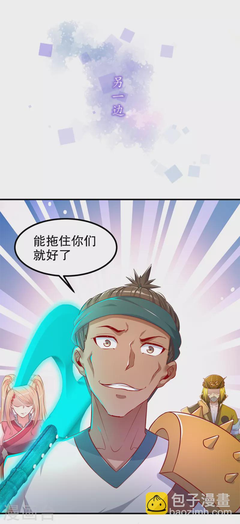 《网游之最强算命师》第101话 男人之间的对决 第14页