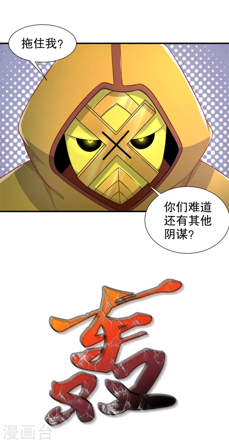《网游之最强算命师》第101话 男人之间的对决 第15页