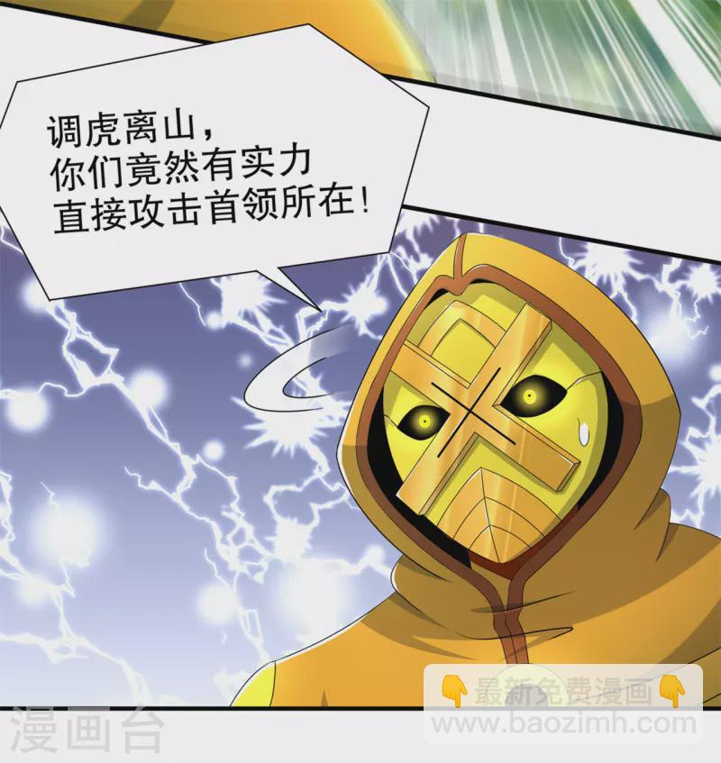 《网游之最强算命师》第101话 男人之间的对决 第17页
