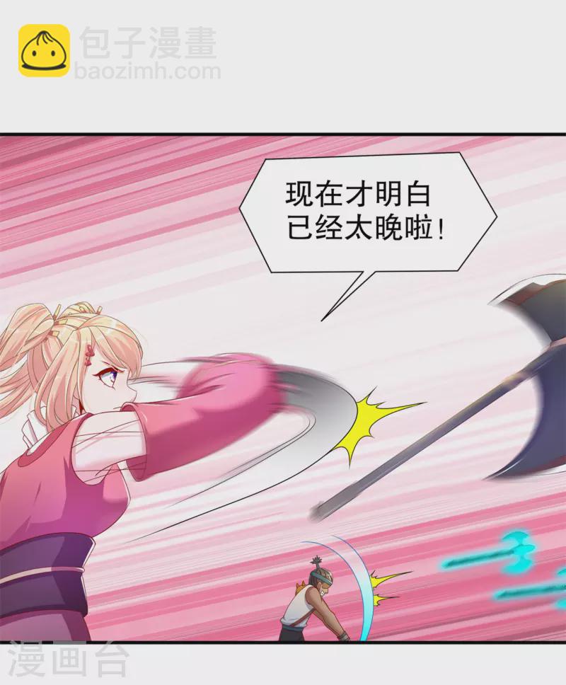 《网游之最强算命师》第101话 男人之间的对决 第18页
