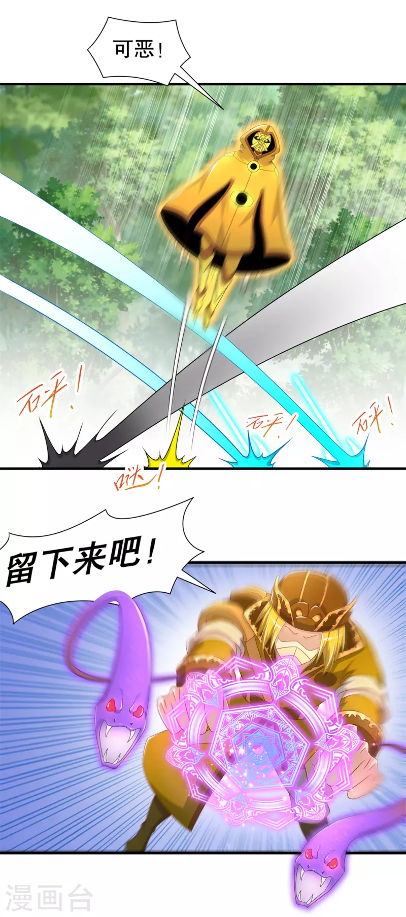《网游之最强算命师》第101话 男人之间的对决 第19页