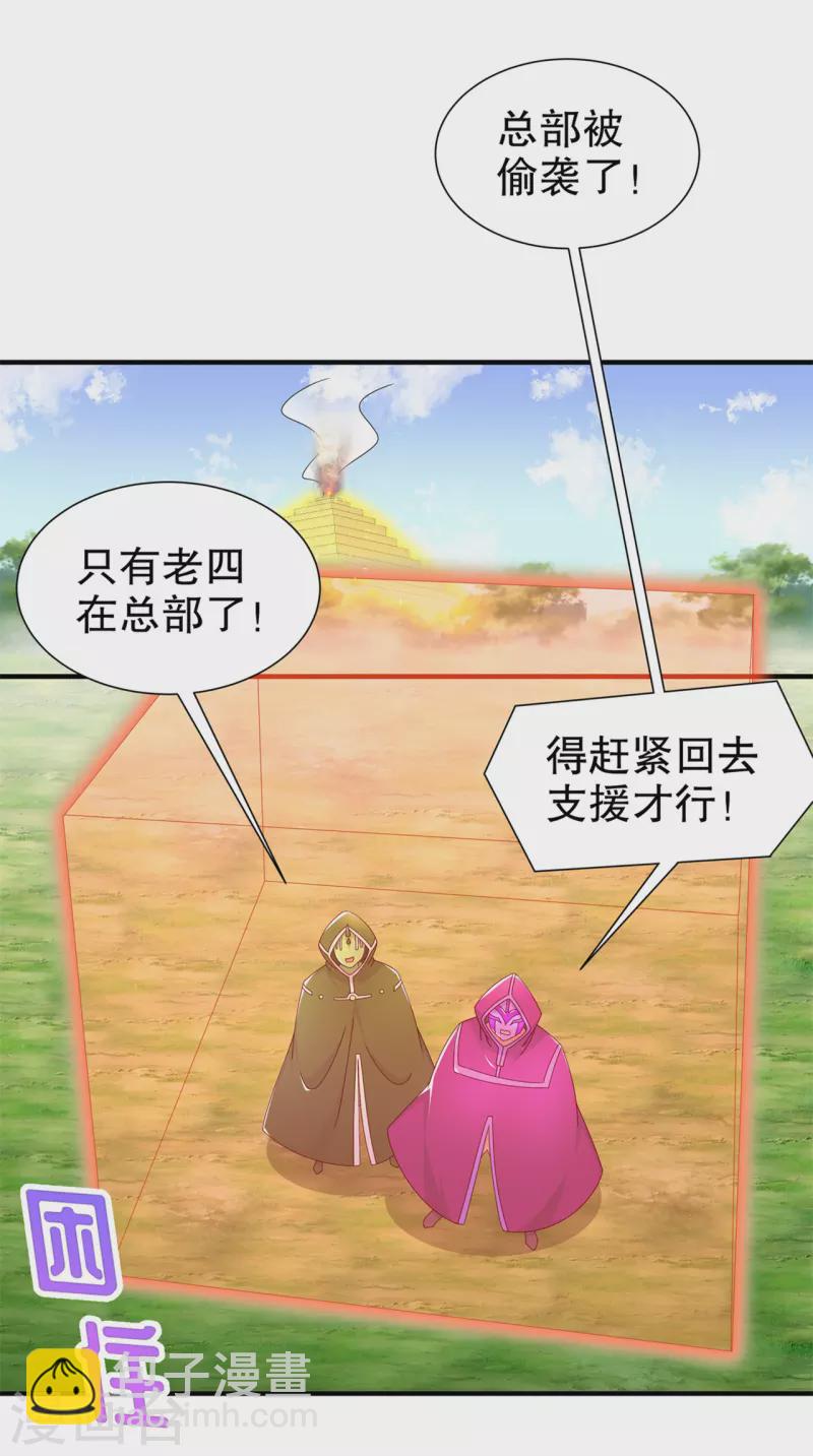 《网游之最强算命师》第101话 男人之间的对决 第21页