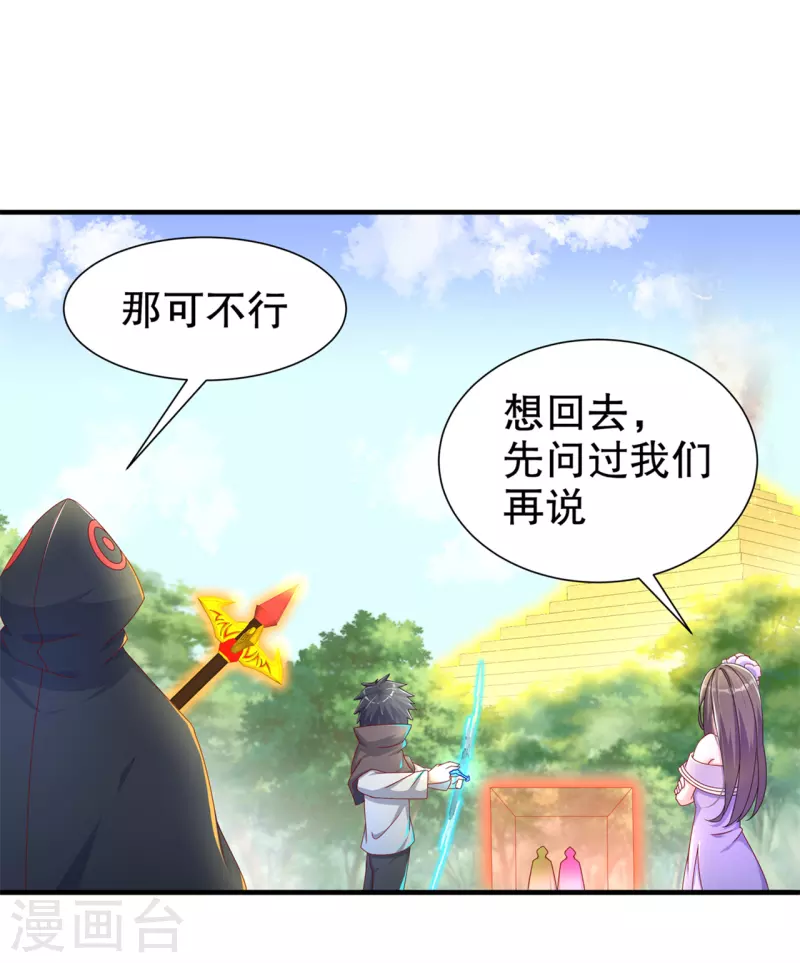 《网游之最强算命师》第101话 男人之间的对决 第22页