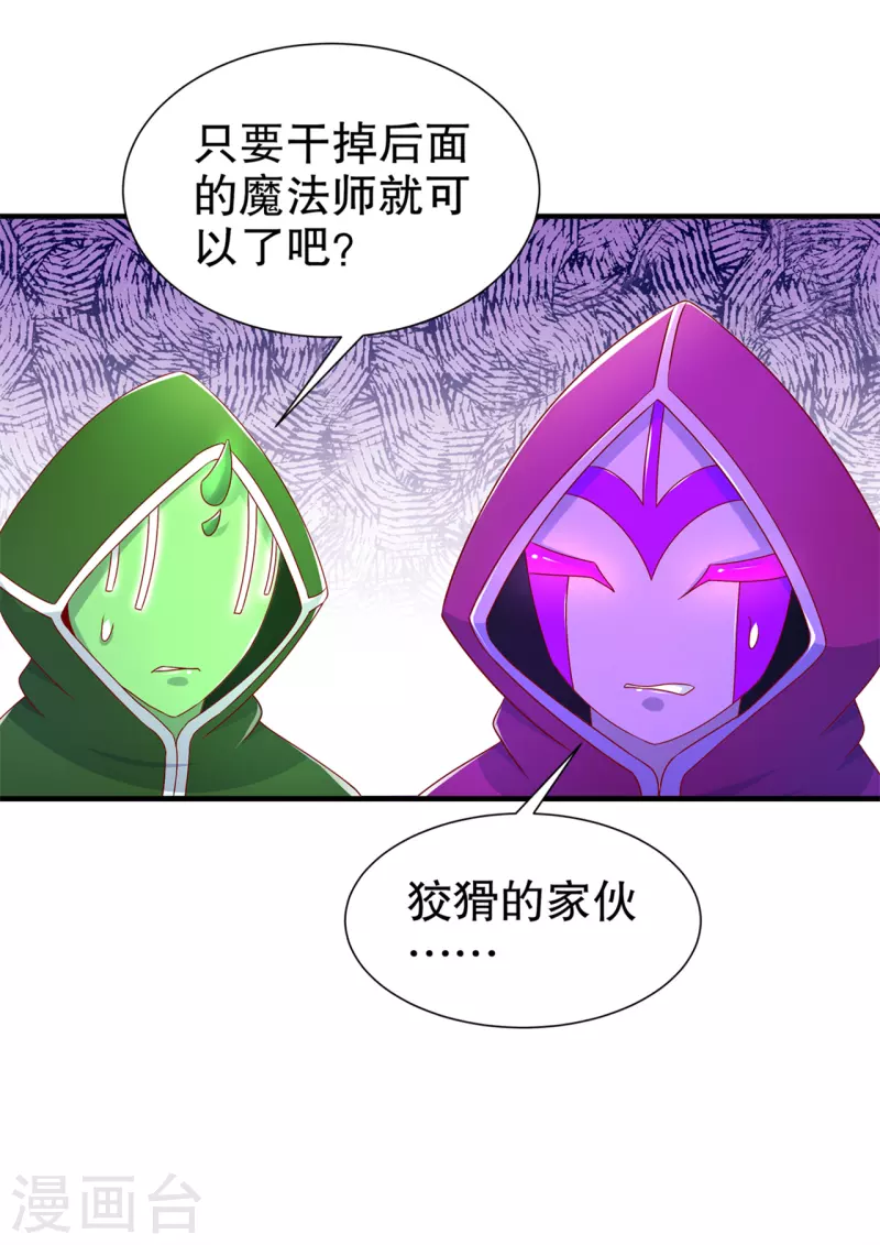 《网游之最强算命师》第101话 男人之间的对决 第23页