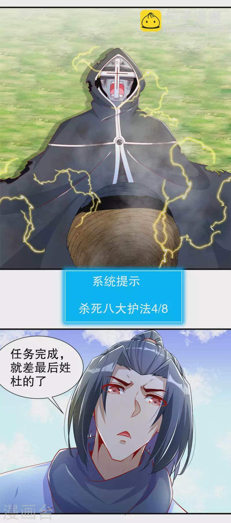 《网游之最强算命师》第101话 男人之间的对决 第24页