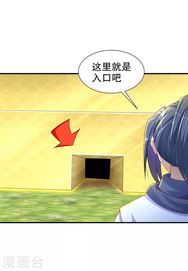 《网游之最强算命师》第101话 男人之间的对决 第25页