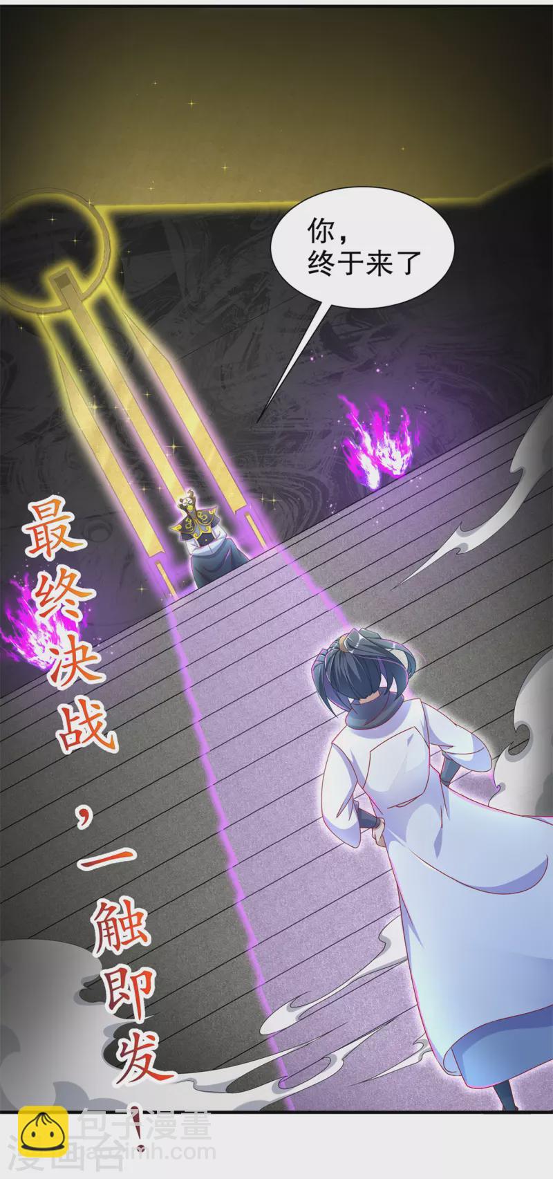 《网游之最强算命师》第101话 男人之间的对决 第28页