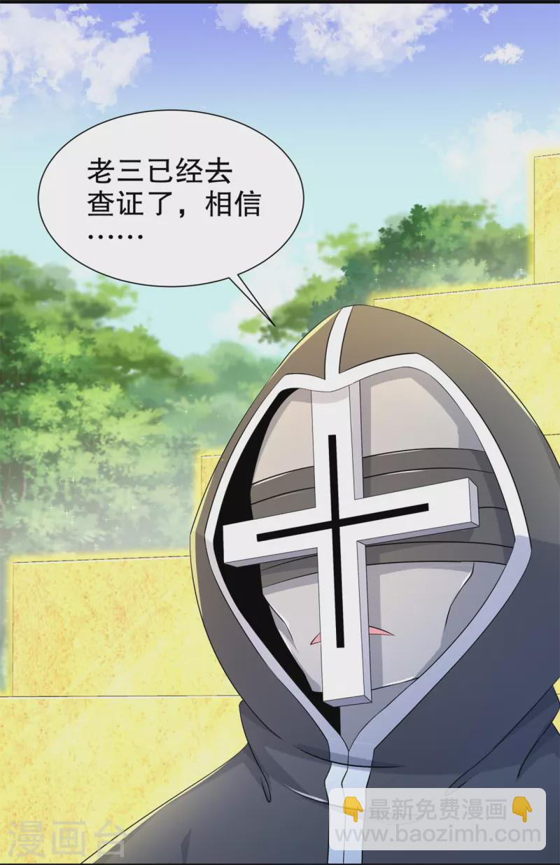 《网游之最强算命师》第101话 男人之间的对决 第4页