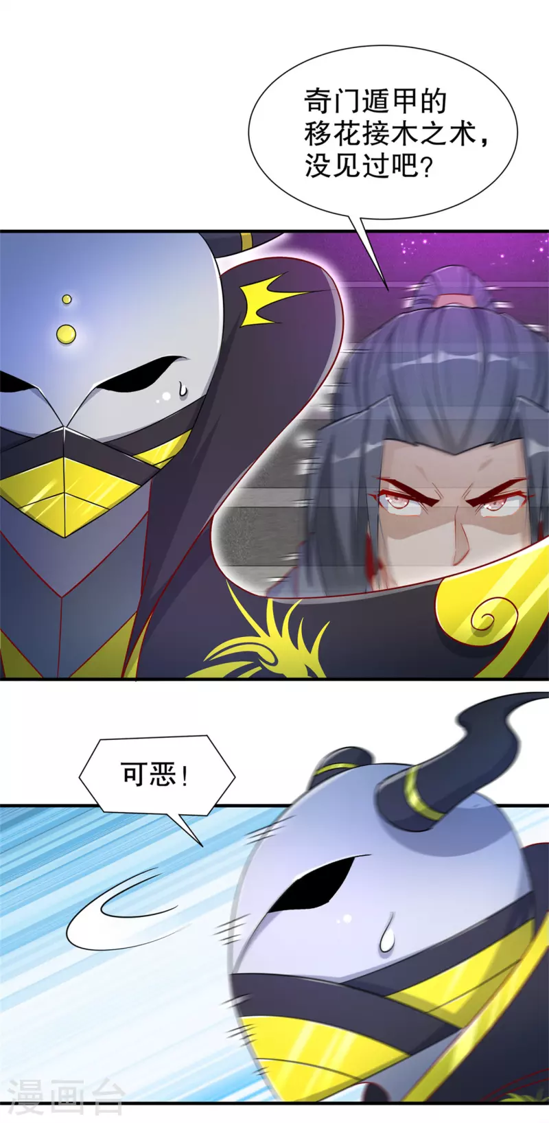 《网游之最强算命师》第102话 最终一战 第11页