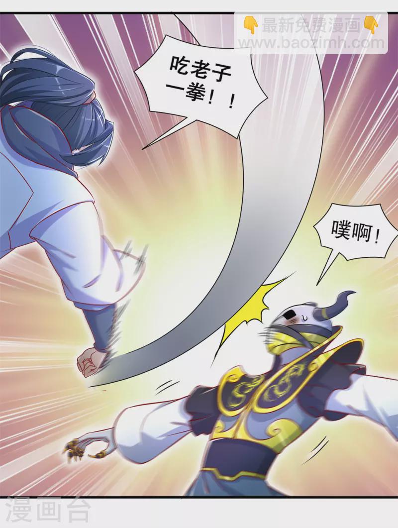 《网游之最强算命师》第102话 最终一战 第12页