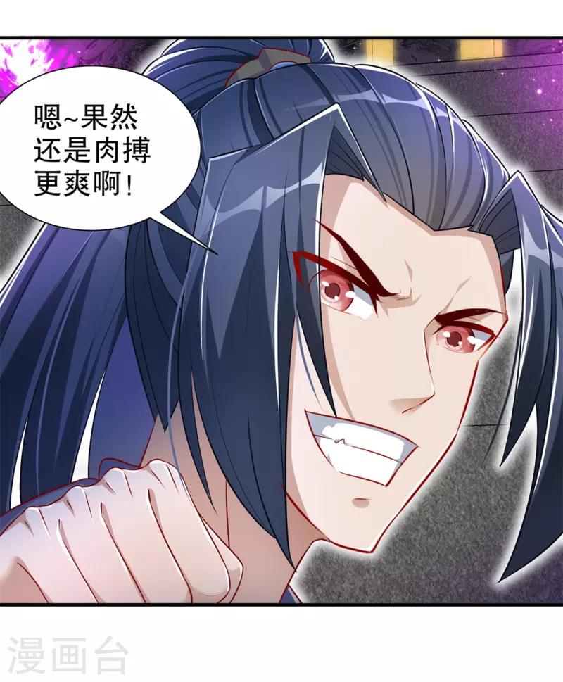 《网游之最强算命师》第102话 最终一战 第14页