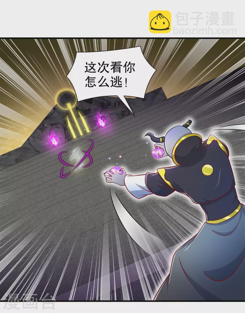 《网游之最强算命师》第102话 最终一战 第16页