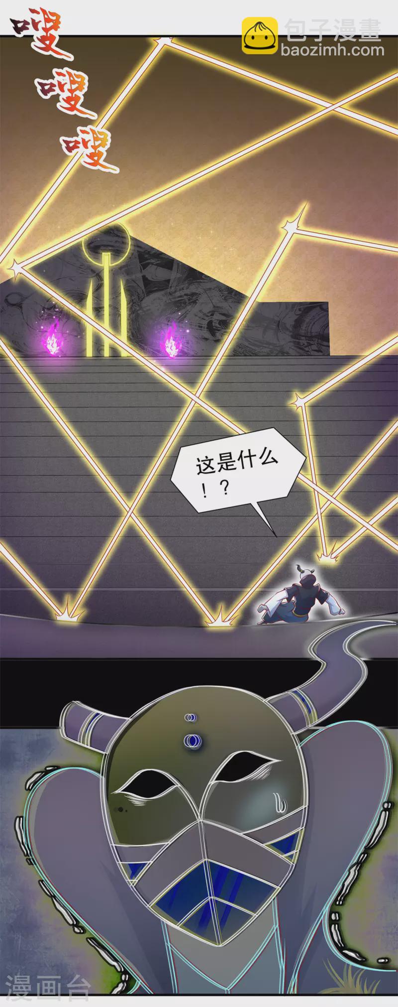 《网游之最强算命师》第102话 最终一战 第17页