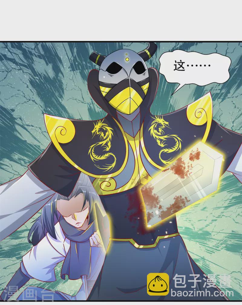 《网游之最强算命师》第102话 最终一战 第18页