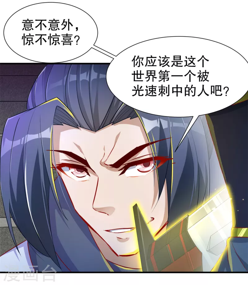 《网游之最强算命师》第102话 最终一战 第19页