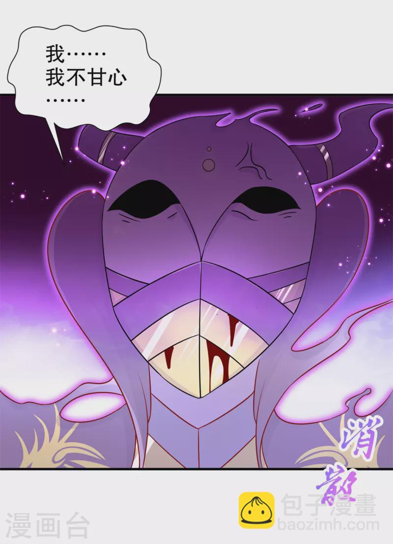《网游之最强算命师》第102话 最终一战 第20页