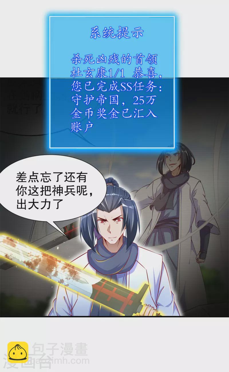 《网游之最强算命师》第102话 最终一战 第22页