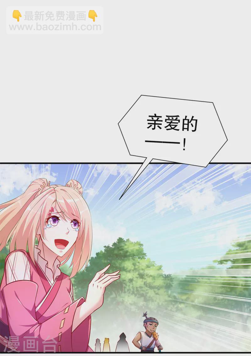 《网游之最强算命师》第102话 最终一战 第23页