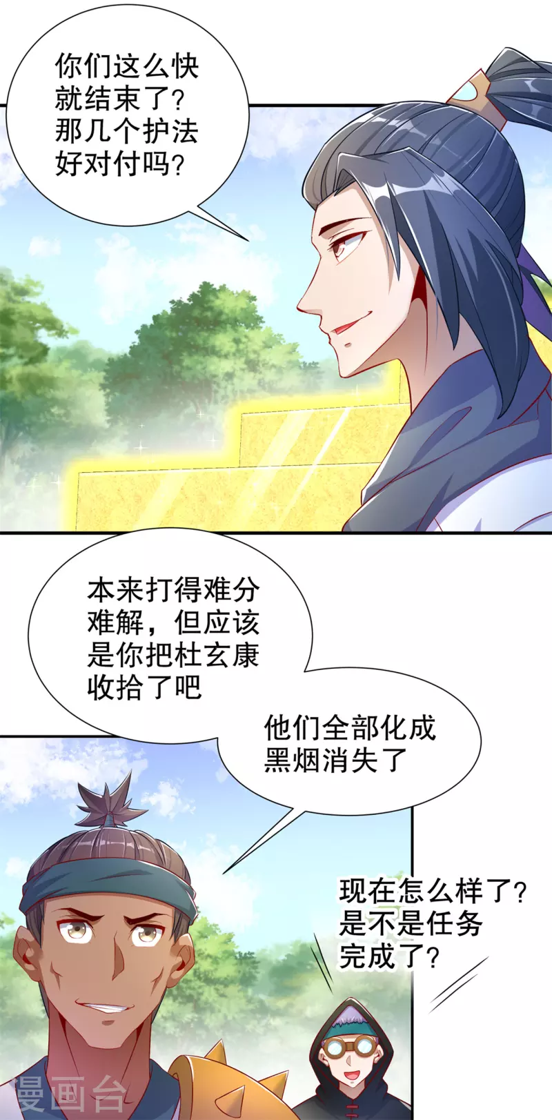 《网游之最强算命师》第102话 最终一战 第24页